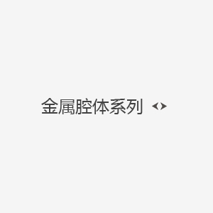 灏忓瀷鍖栭噾灞炶厰浣撴护娉㈠櫒